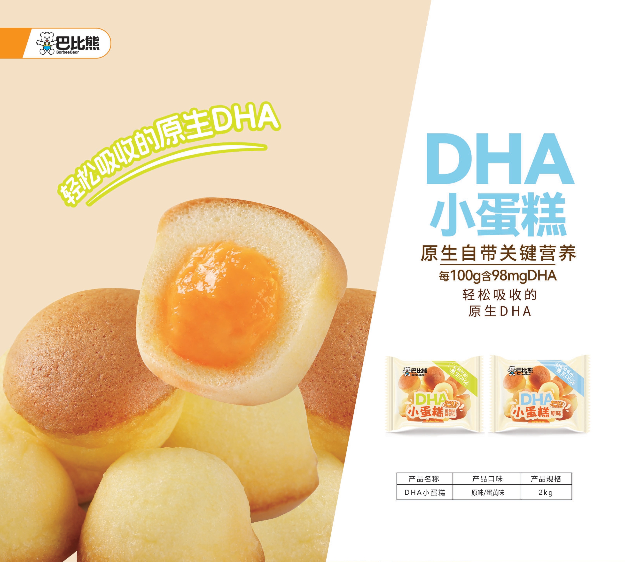 DHA小蛋糕(原味/蛋黃味)