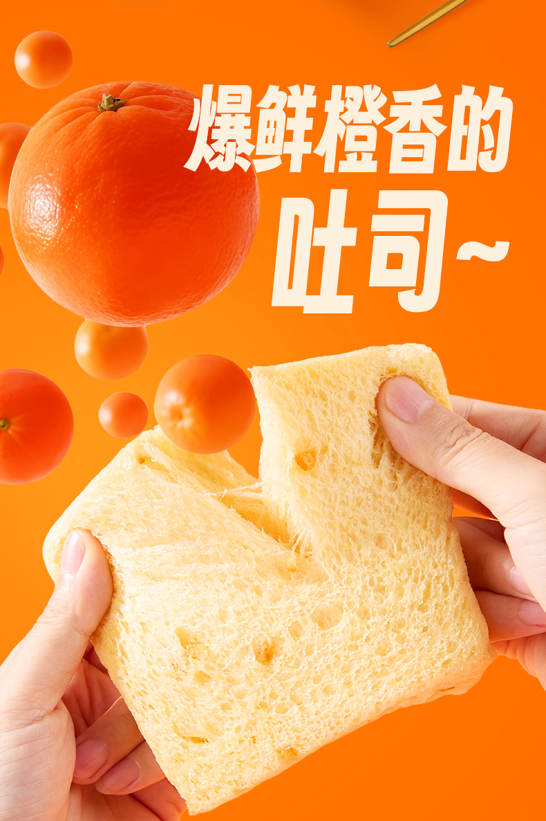 橙子吐司-详情页_02.jpg