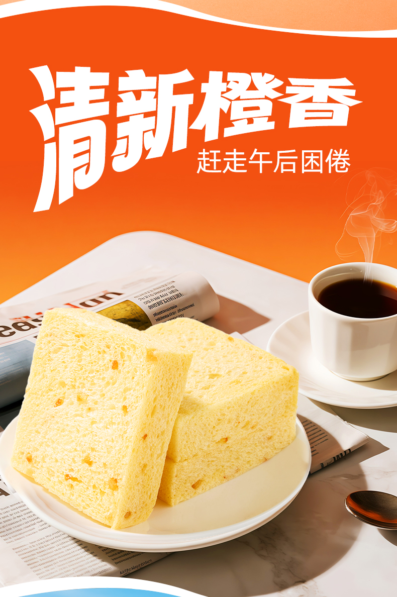橙子吐司-详情页_06.jpg