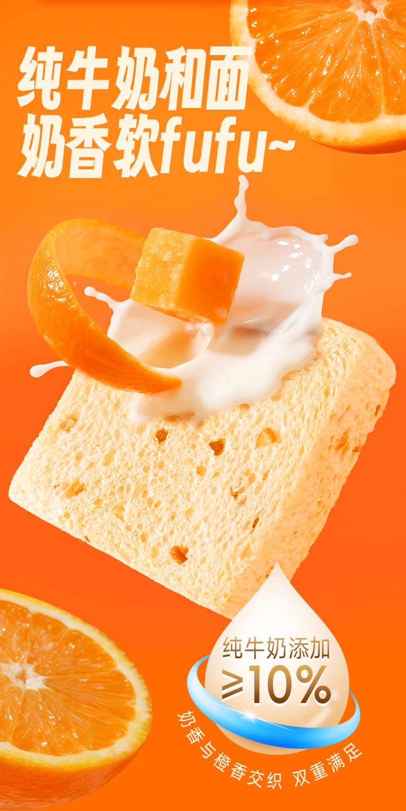 橙子吐司-详情页_04.jpg