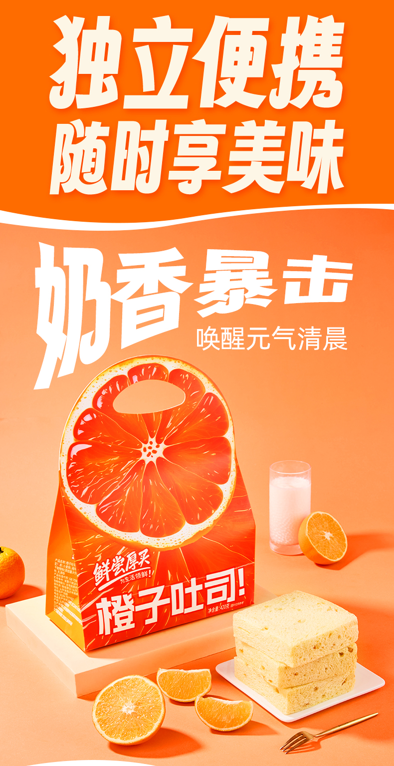 橙子吐司-详情页_05.jpg