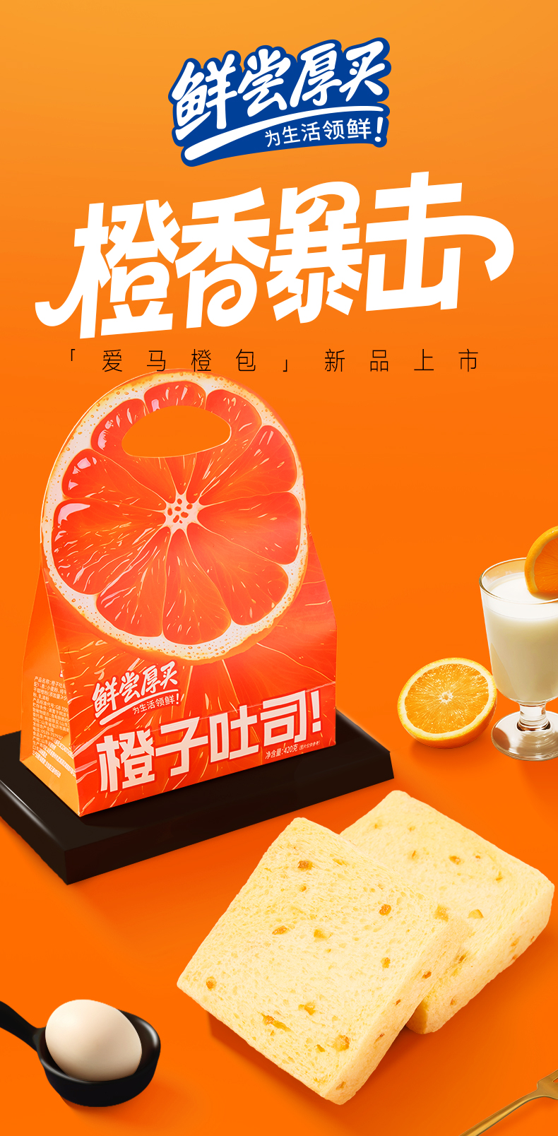 橙子吐司-详情页_01.jpg