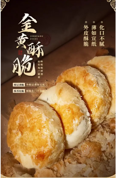 歲花村黃莊月餅（黑豆）