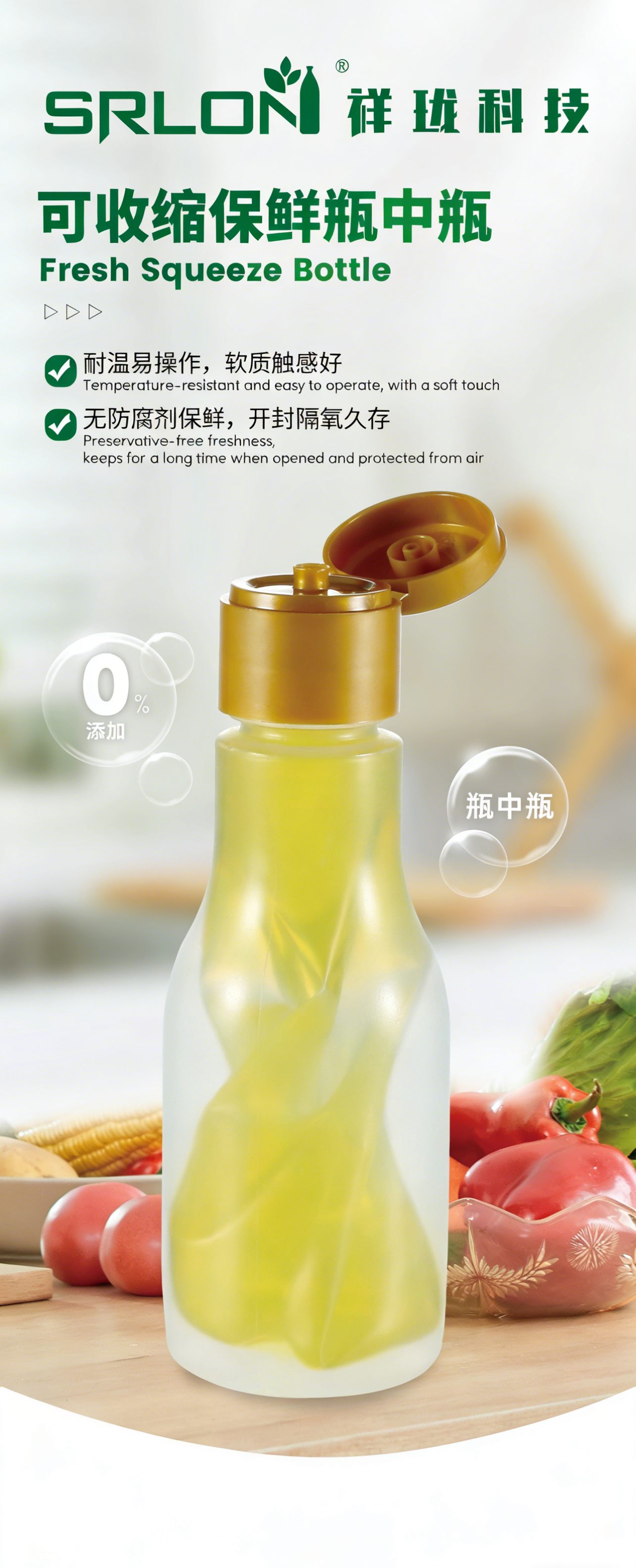 高阻隔可收縮保鮮瓶中瓶