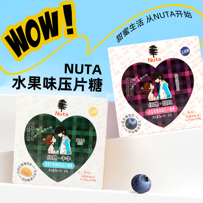 Nuta紐她無蔗糖薄荷糖清新口氣水果含片約會(huì)接吻壓片糖果零食40g