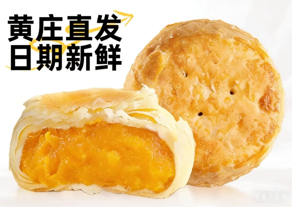 歲花村黃莊月餅（南瓜）