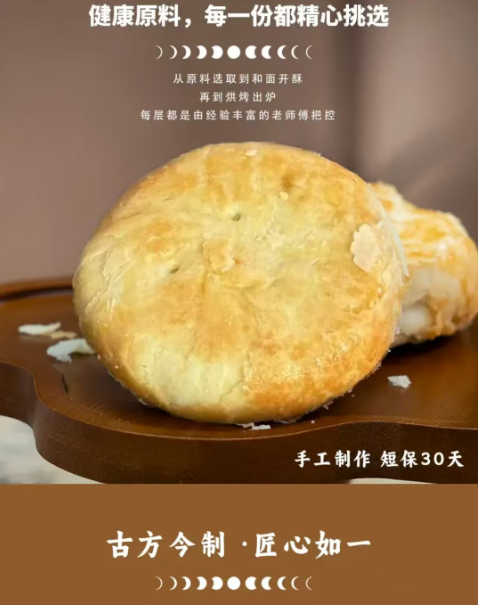 歲花村黃莊月餅（綠豆）