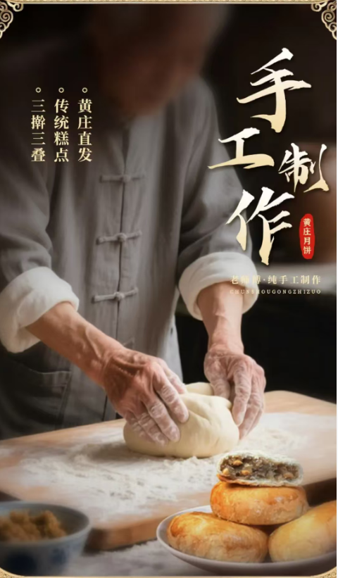 歲花村黃莊月餅（粒粒紅棗）