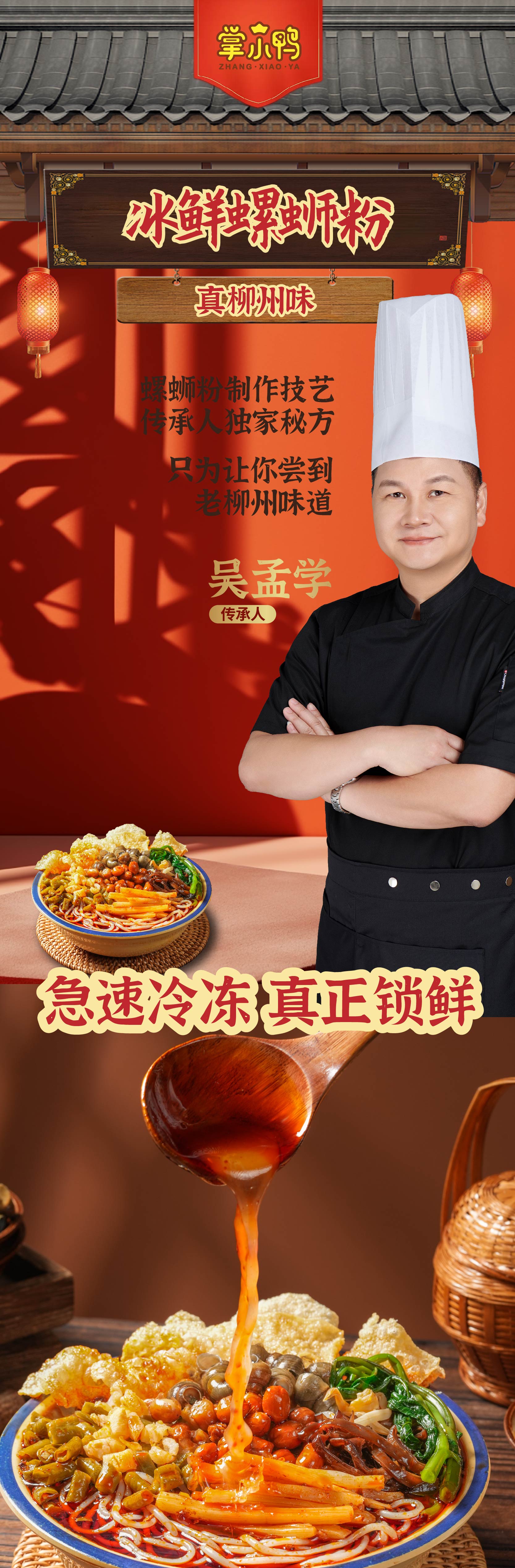 冰鮮螺螄粉詳情頁_畫板 1.jpg