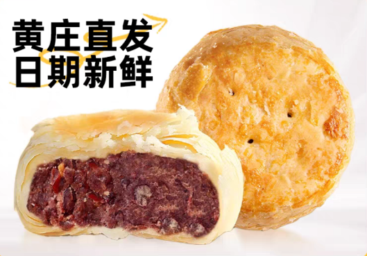 歲花村黃莊月餅（紅豆）