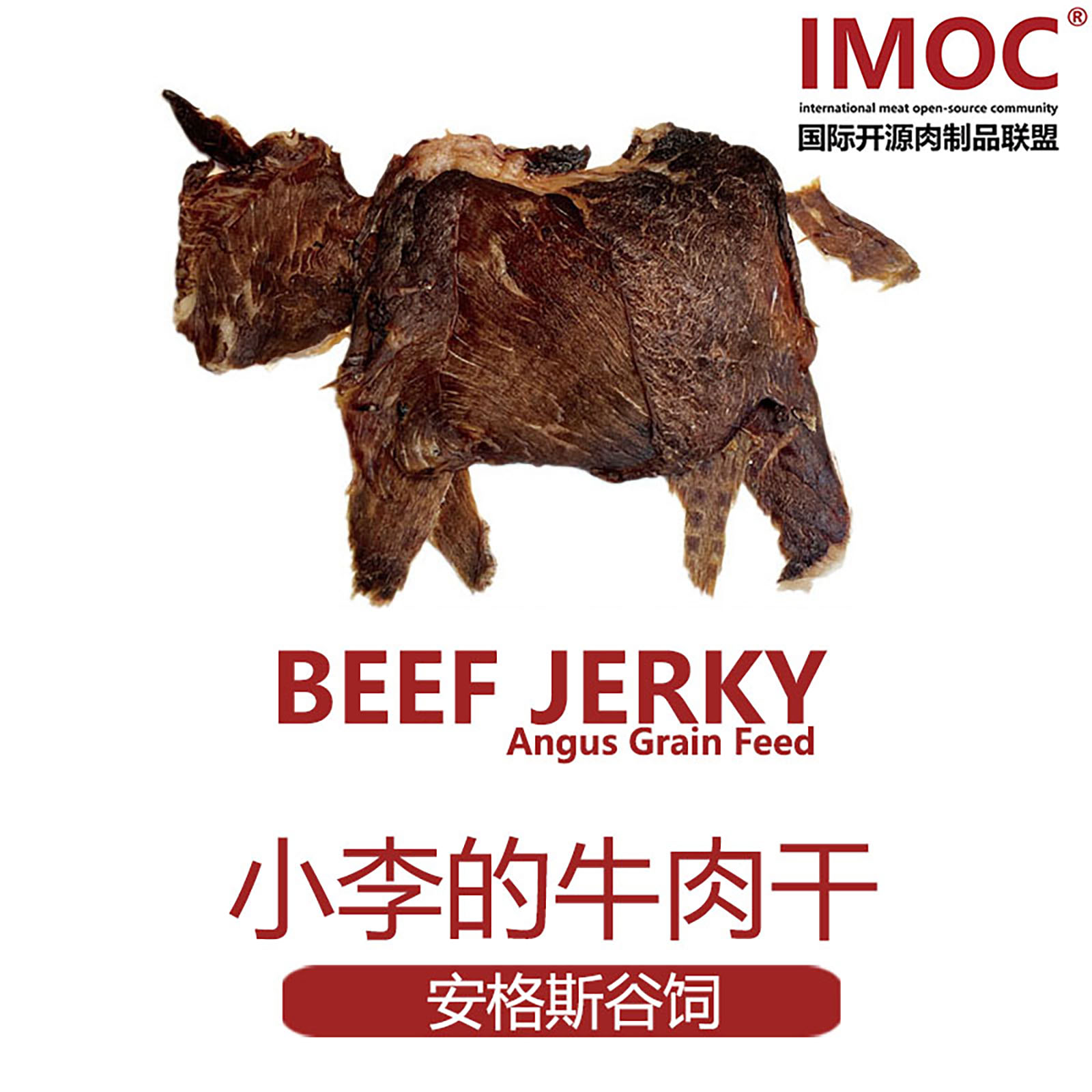 小李的牛肉干