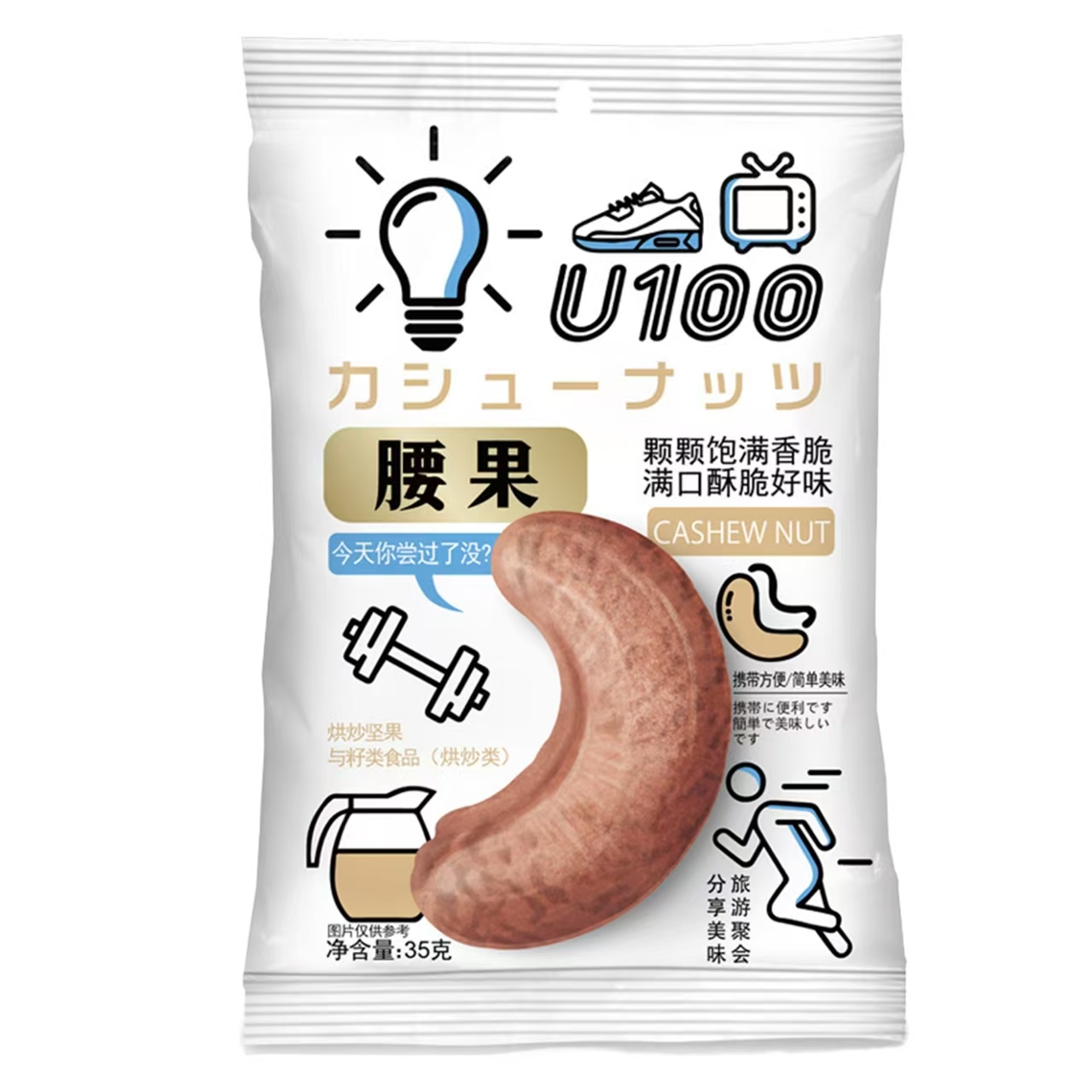U100腰果35g