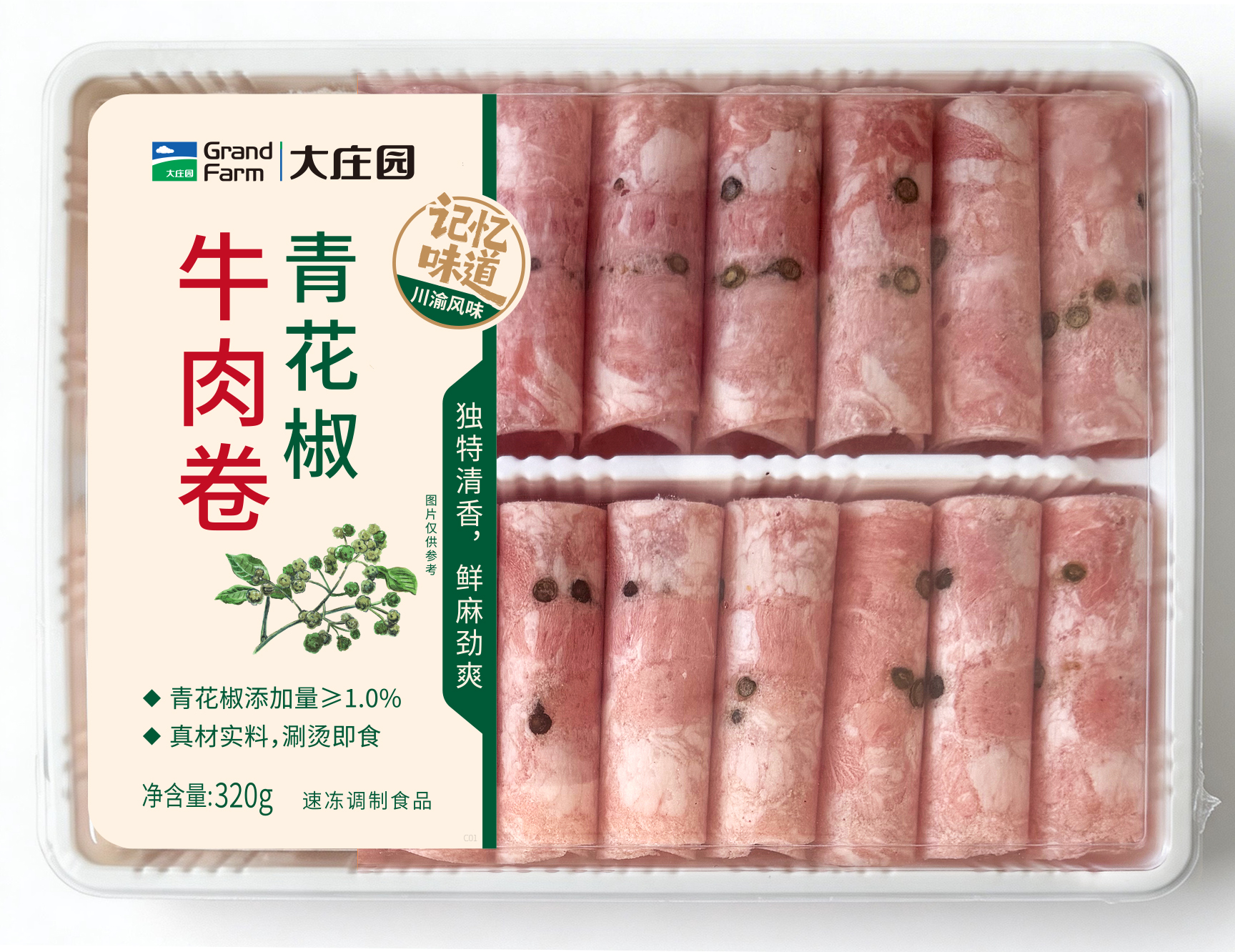 青花椒牛肉卷