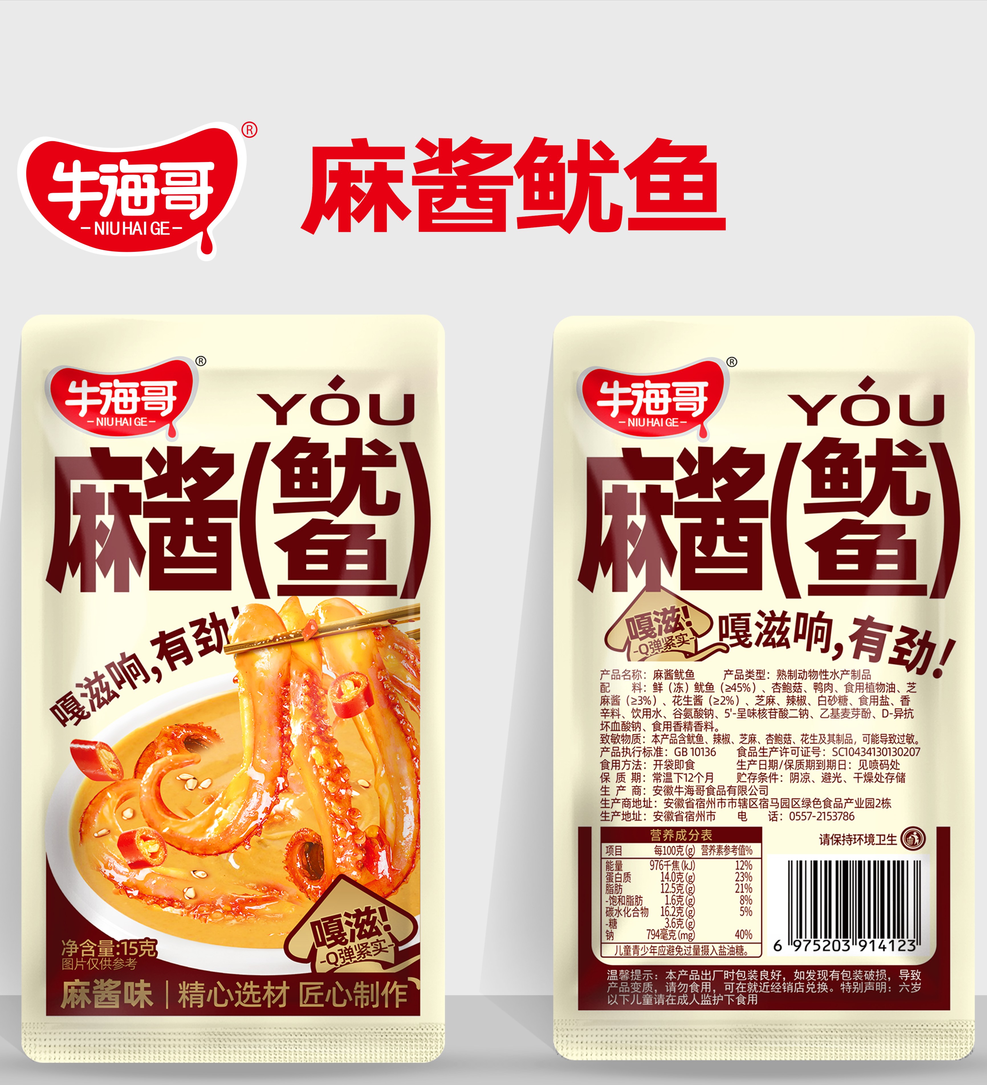 牛海哥麻醬魷魚15g