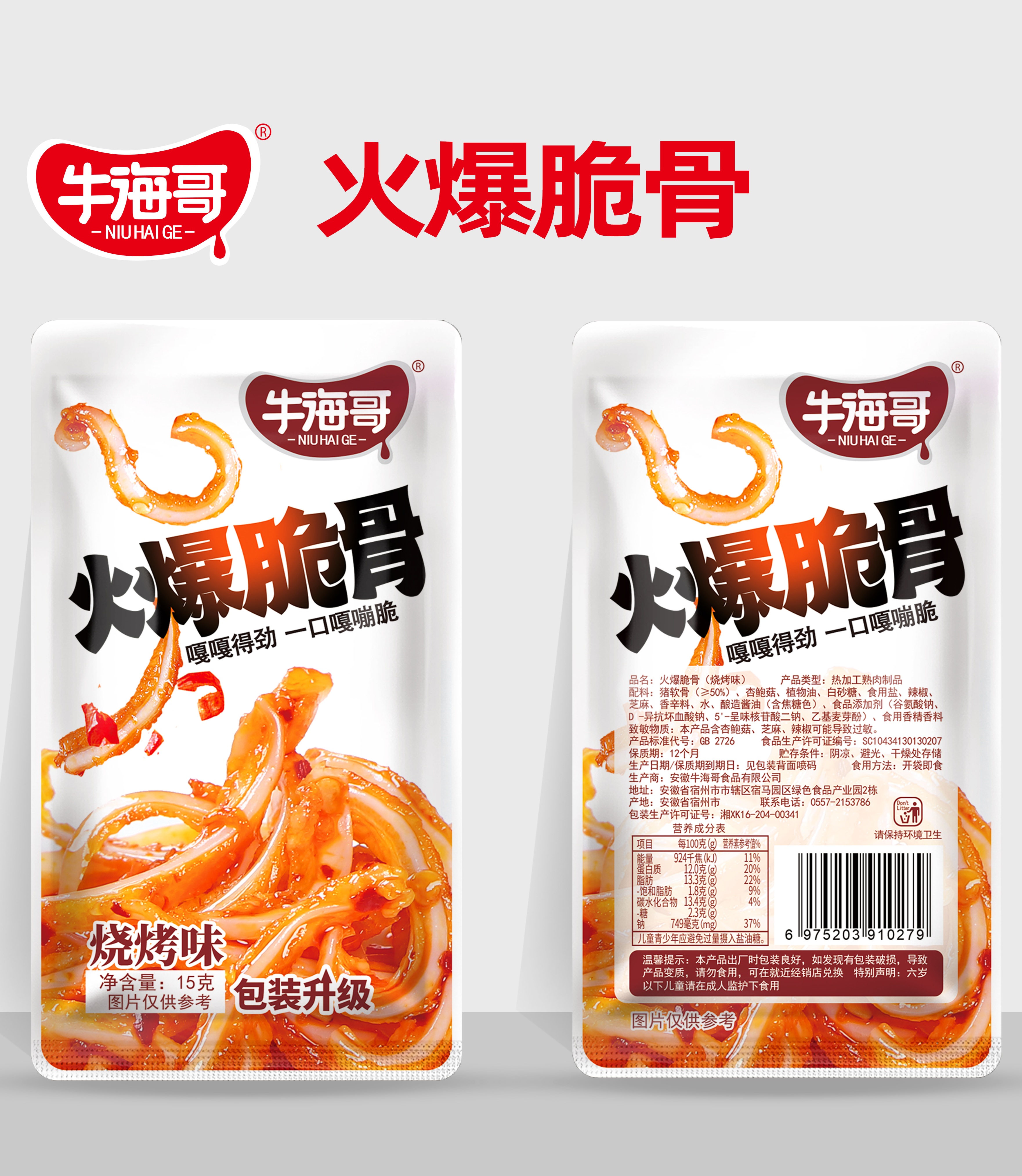 牛海哥火爆脆骨（燒烤味）15g