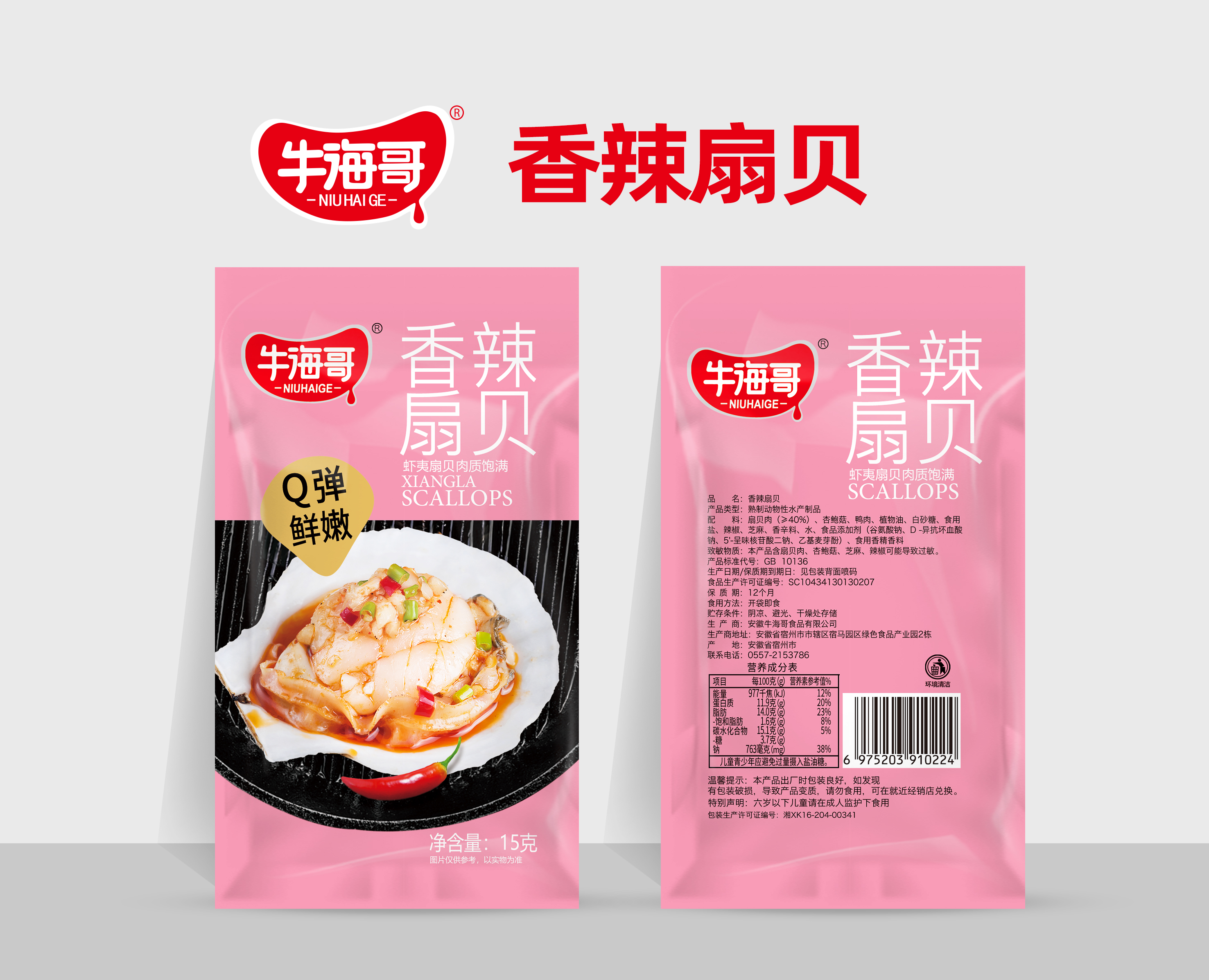 牛海哥香辣扇貝15g