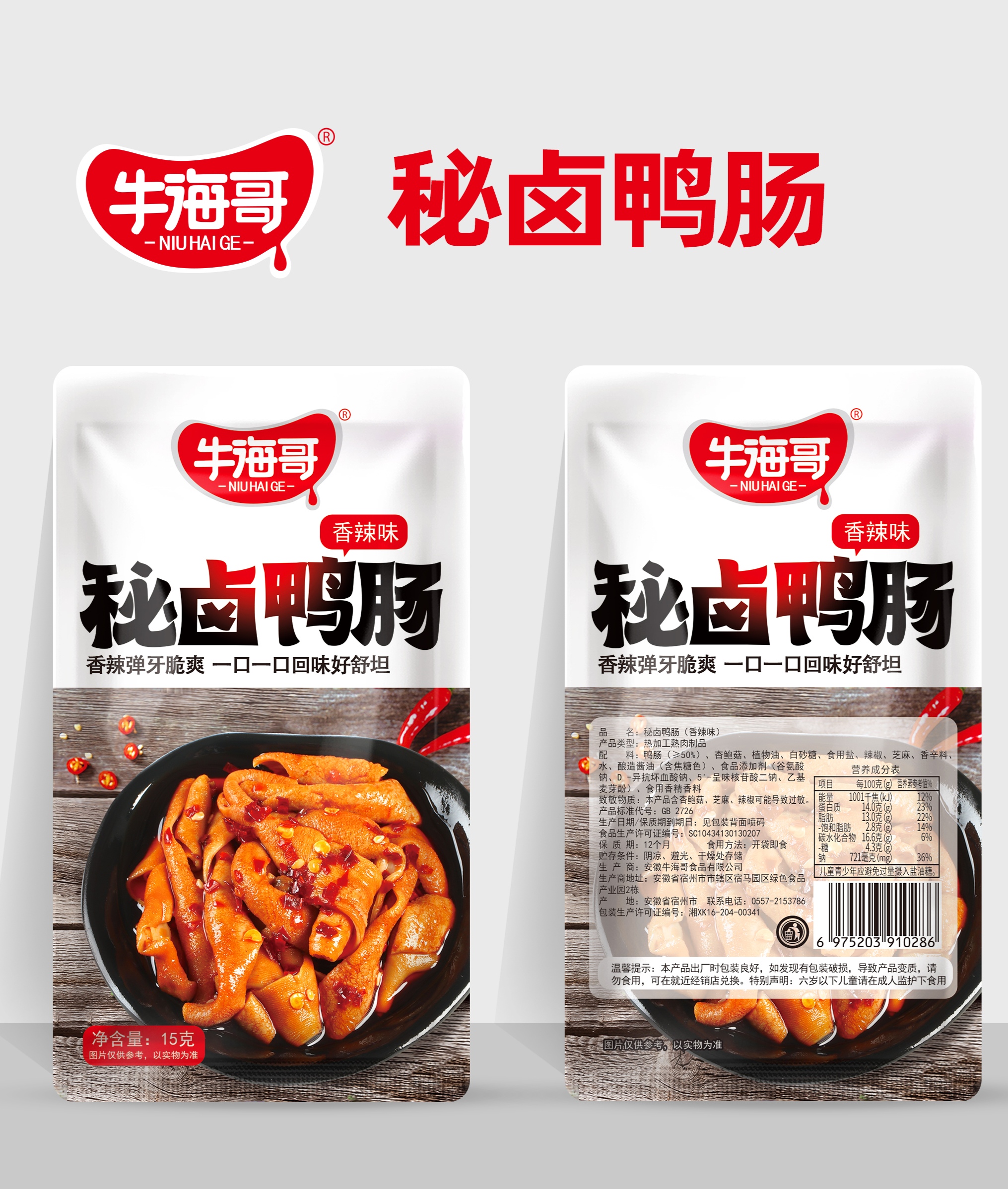 牛海哥秘鹵鴨腸（香辣味）