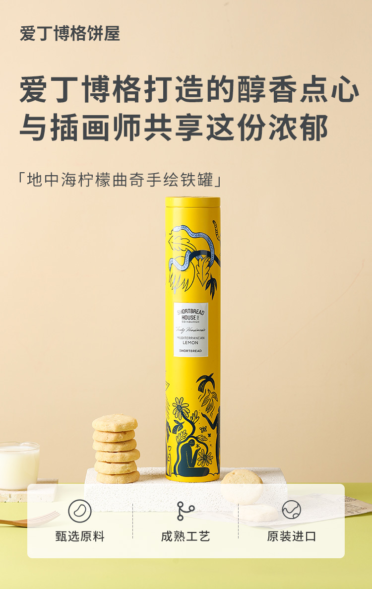 愛丁博格餅屋地中海檸檬曲奇手繪鐵罐_01.jpg