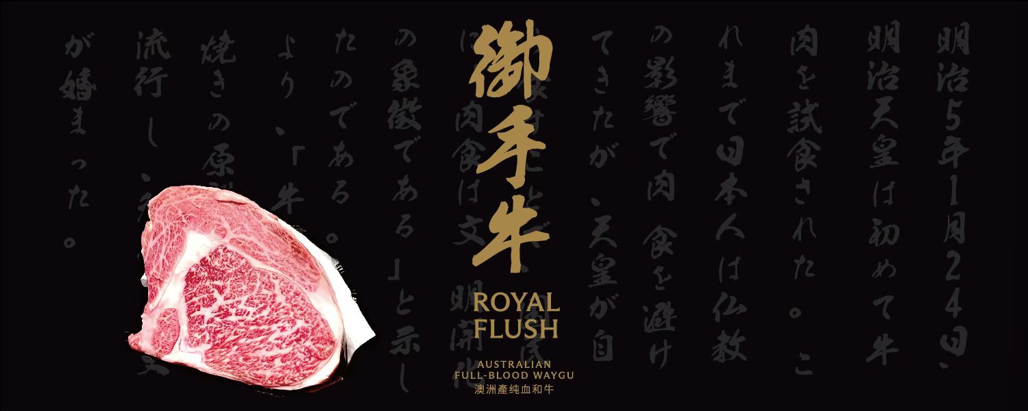 澳洲純血和牛（御手牛）臀腰肉心8-9；9+