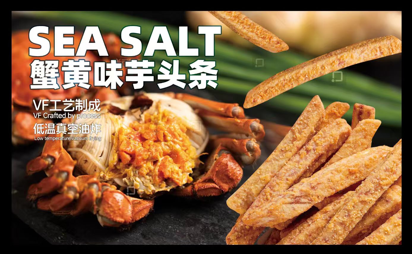 蟹黃味道芋頭條