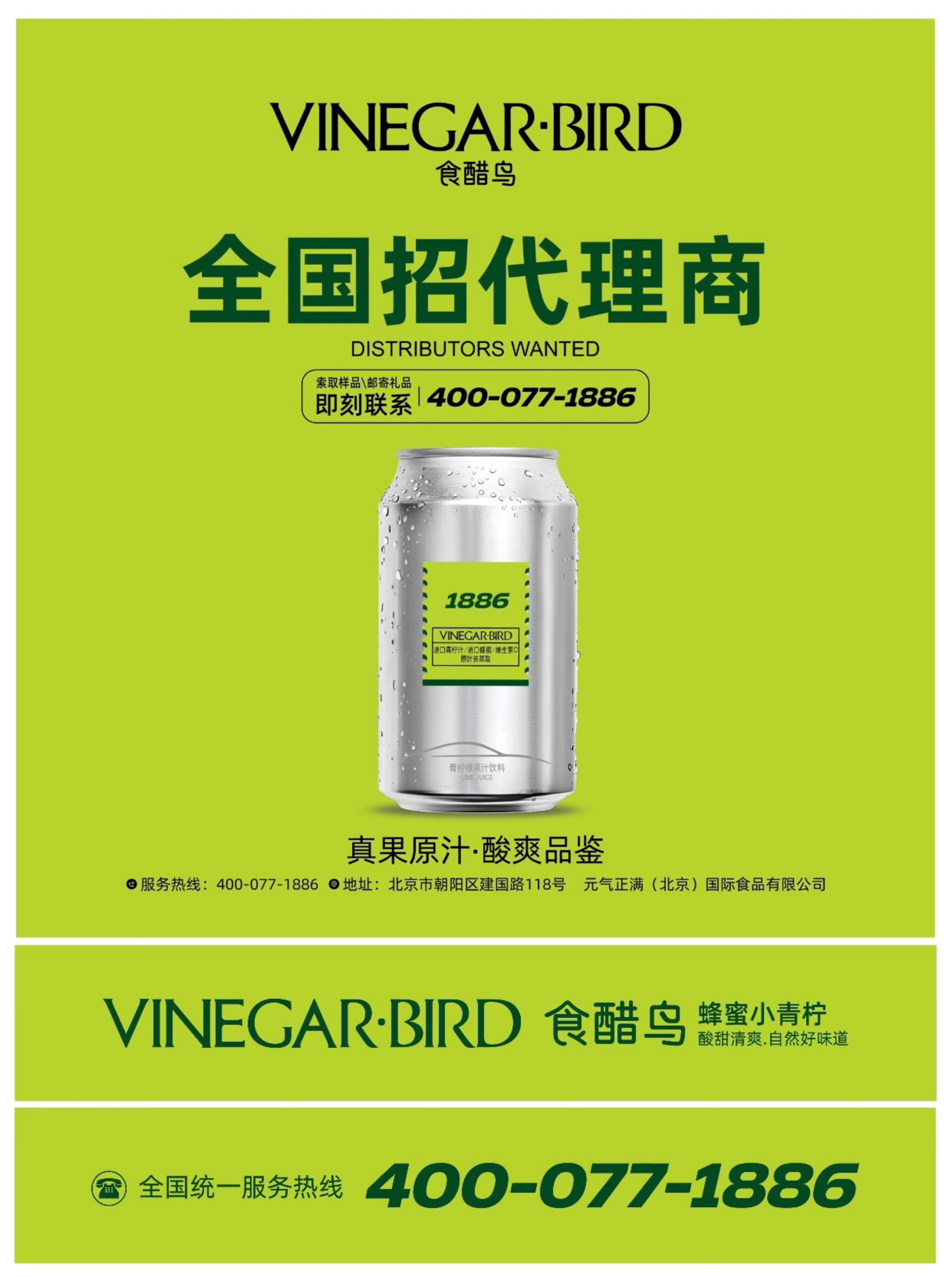 食醋鳥蜂蜜小青檸汁飲料