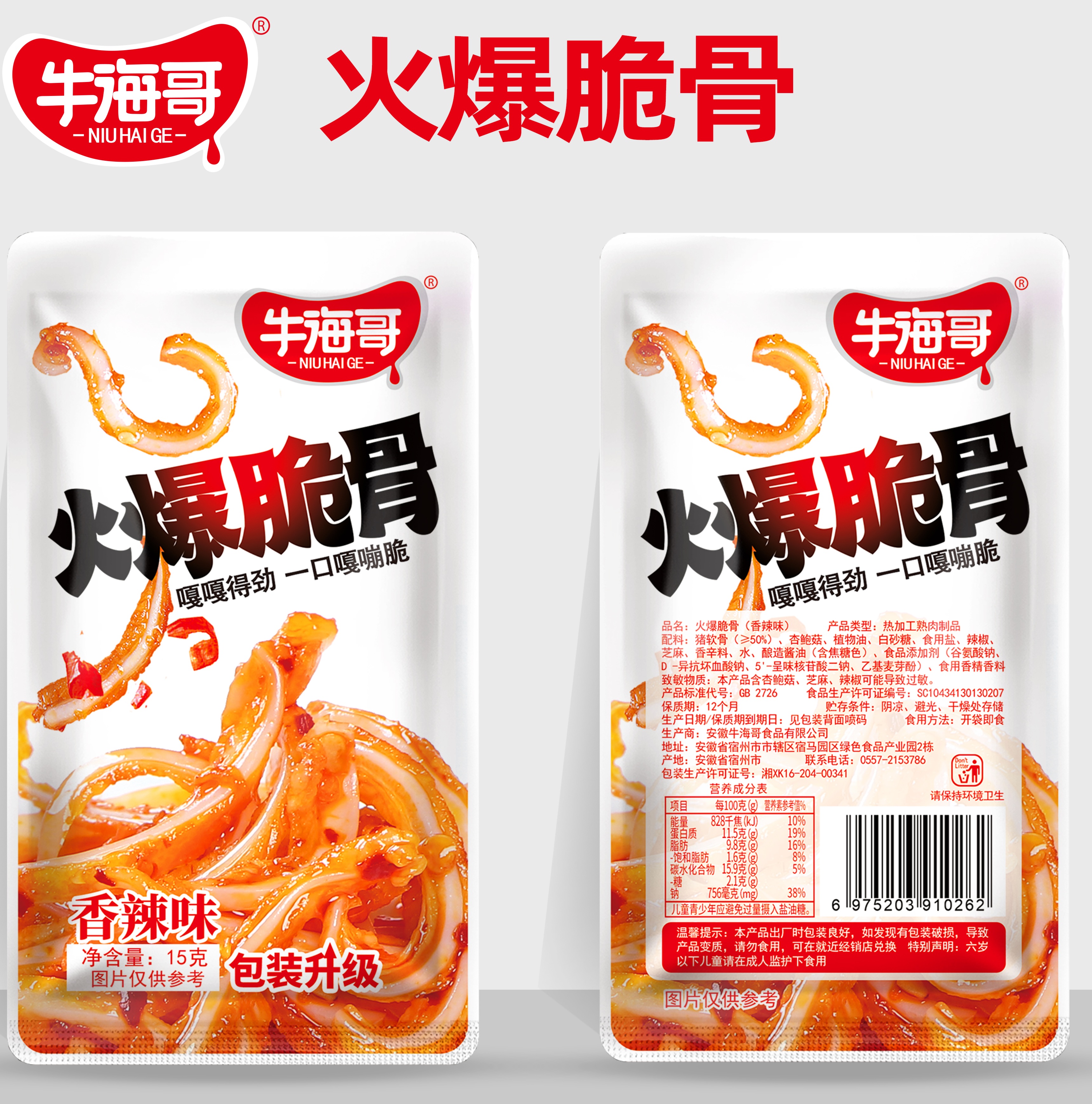 牛海哥火爆脆骨（香辣味）15g