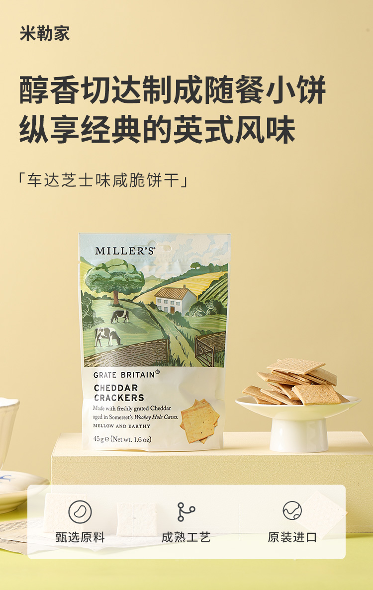米勒家車達(dá)芝士味咸脆餅干_01.jpg