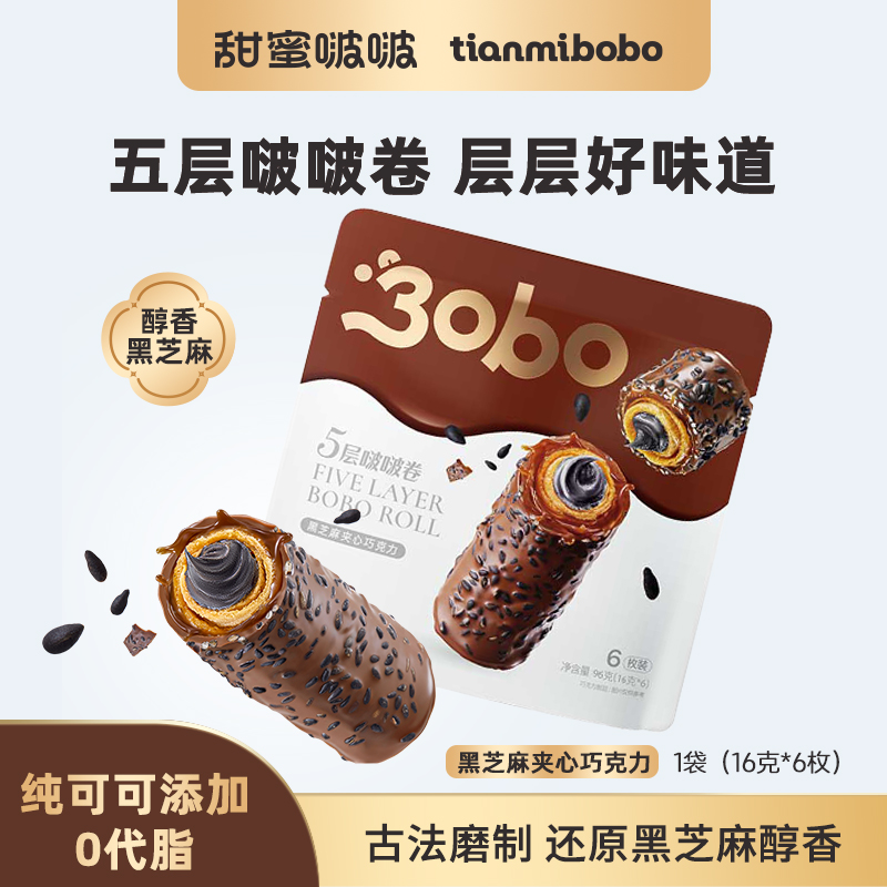 甜蜜啵啵黑芝麻夾心五層啵啵卷