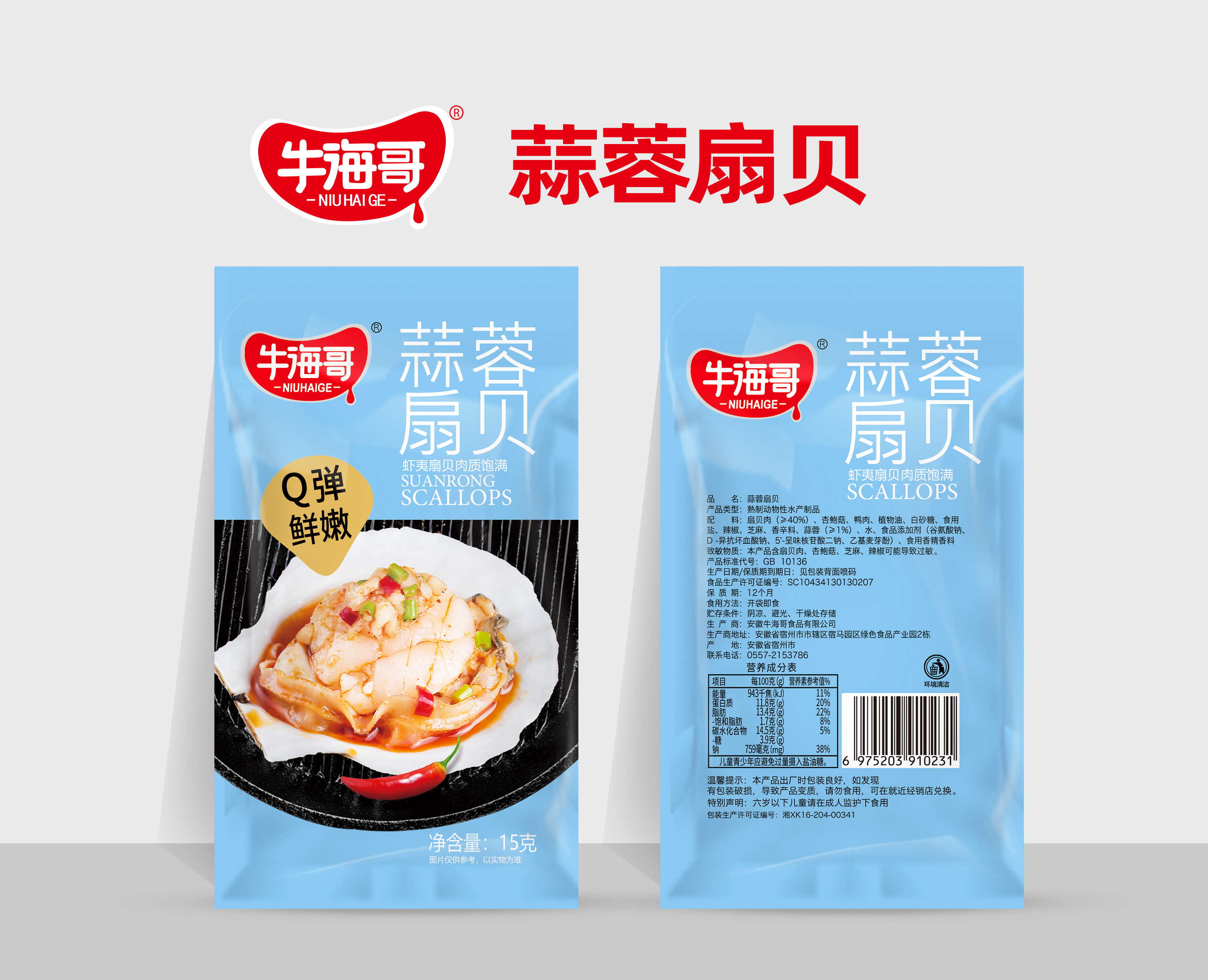 牛海哥蒜蓉扇貝15g