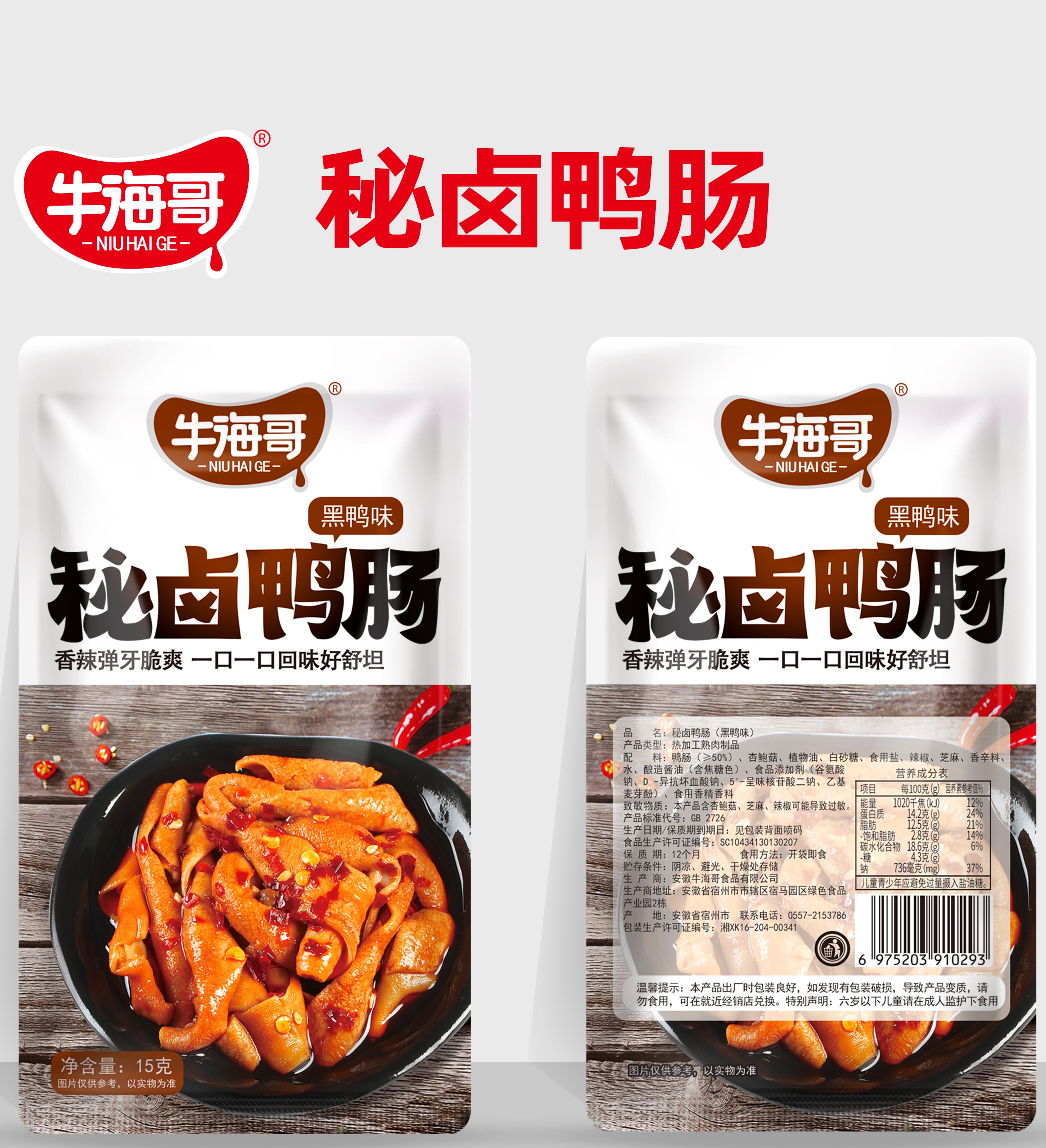 牛海哥秘鹵鴨腸（黑鴨味）