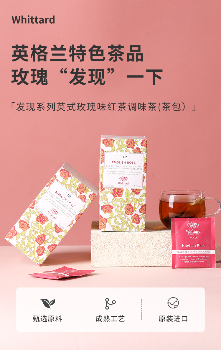 發(fā)現(xiàn)系列英式玫瑰味紅茶調(diào)味茶(茶包）_01.jpg