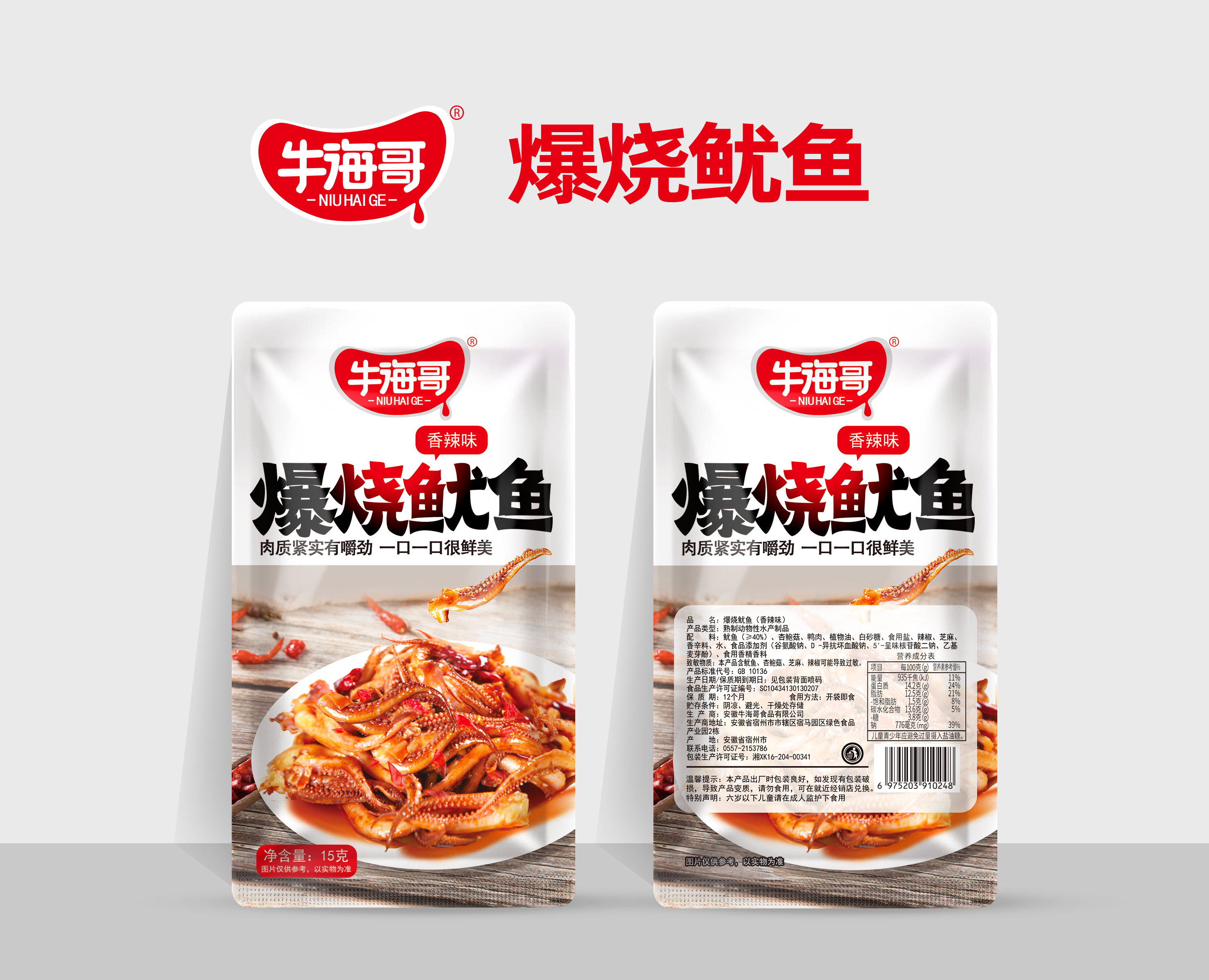 牛海哥爆燒魷魚（香辣味）15g