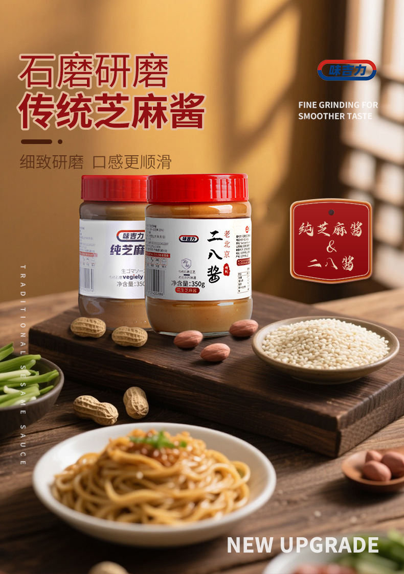 芝麻28醬詳情2025年10月28日_01.jpg