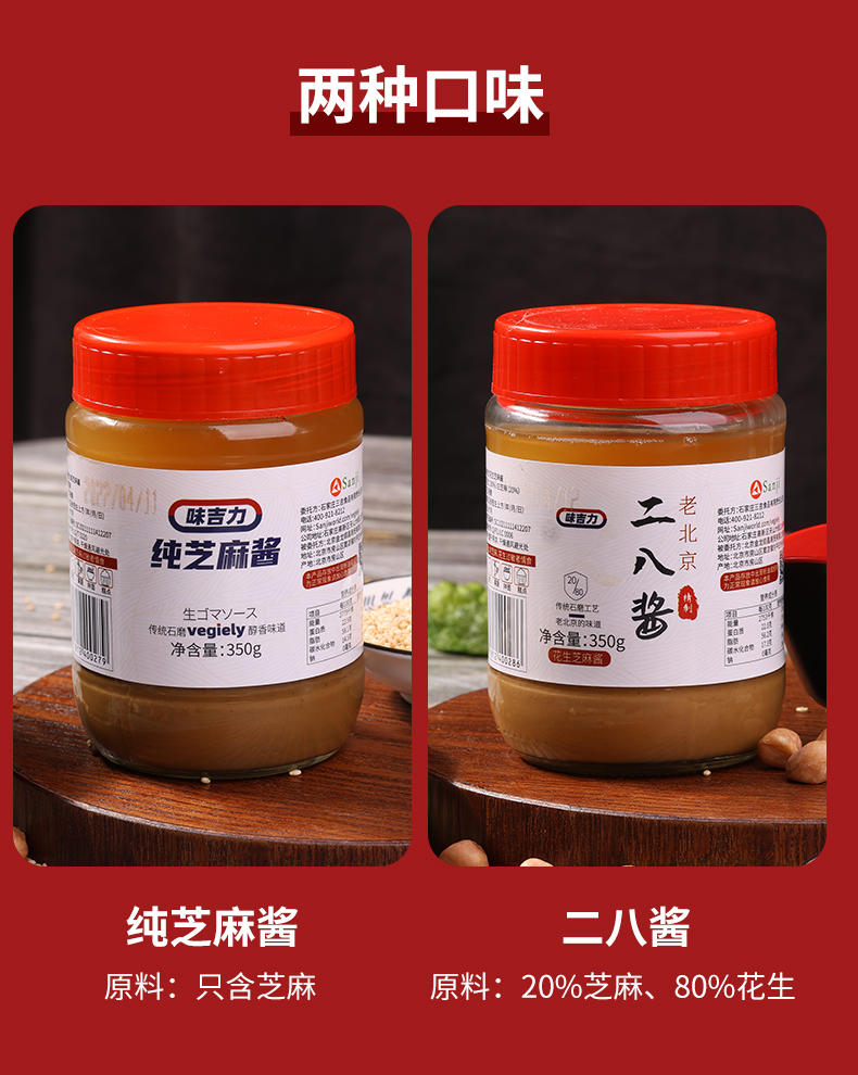芝麻28醬詳情2025年10月28日_11.jpg