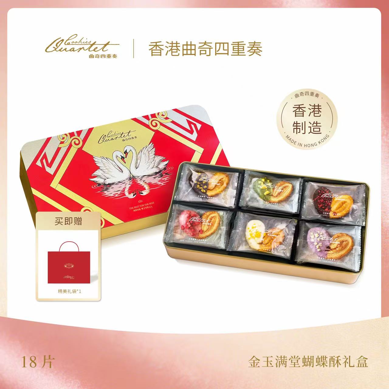 金玉滿堂蝴蝶酥禮盒