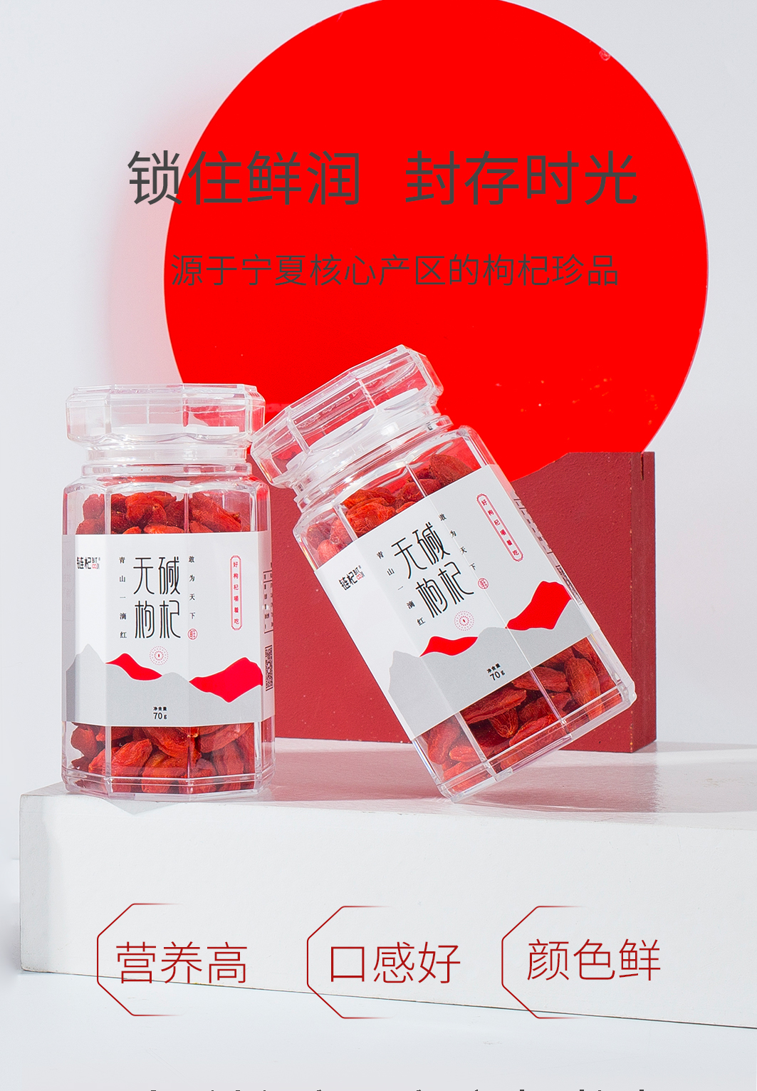 鏈杞八角瓶特優(yōu)級枸杞