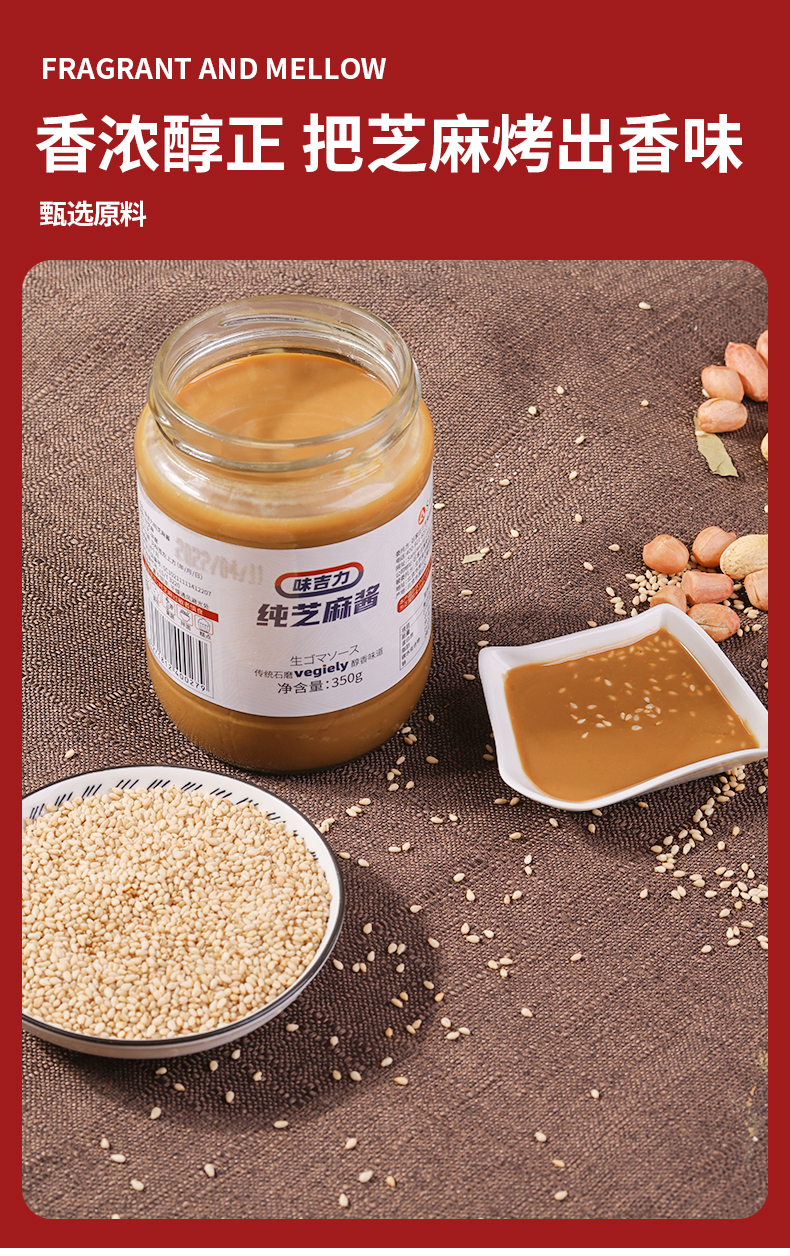 芝麻28醬詳情2025年10月28日_08.jpg