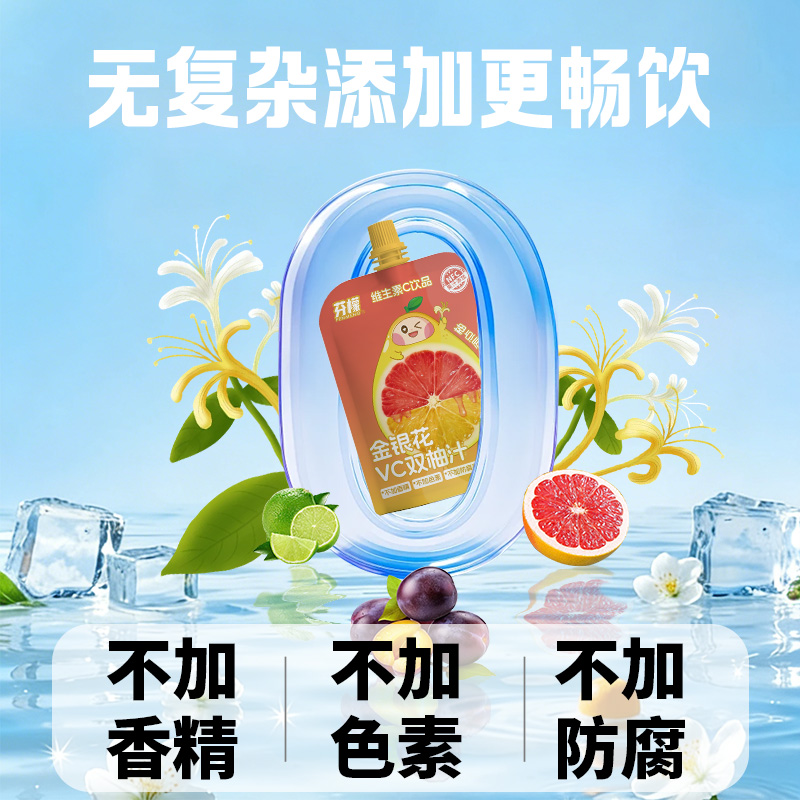 金銀花VC雙柚汁