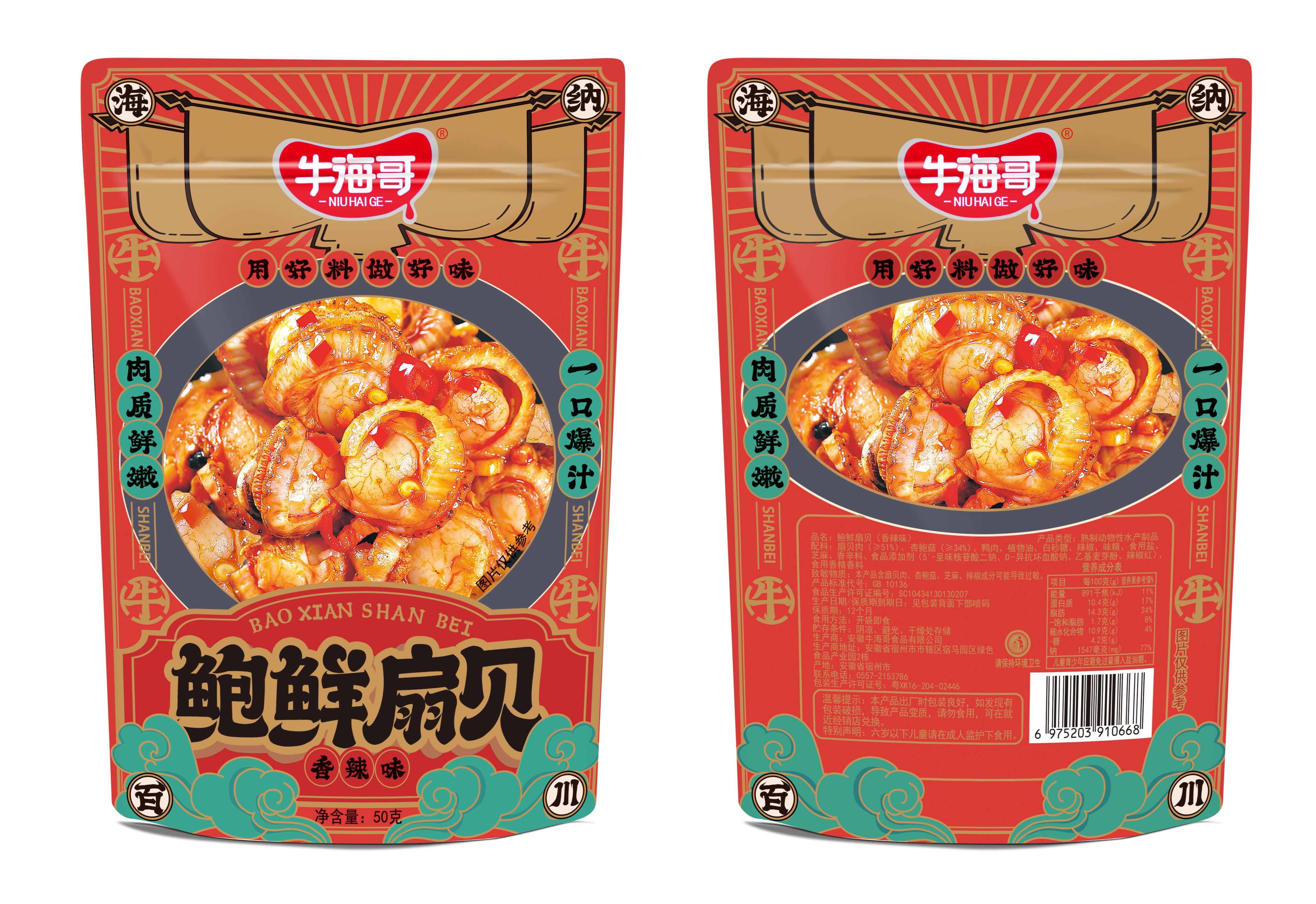 牛海哥鮑鮮扇貝50g