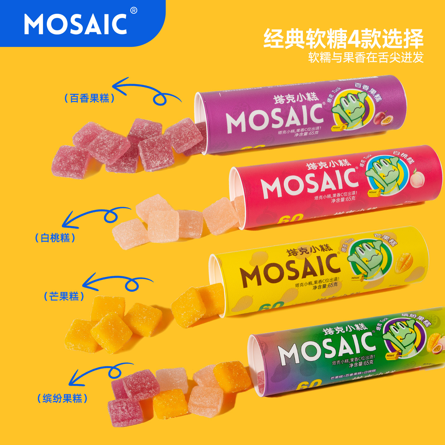 馬賽克 65克塔克小糕