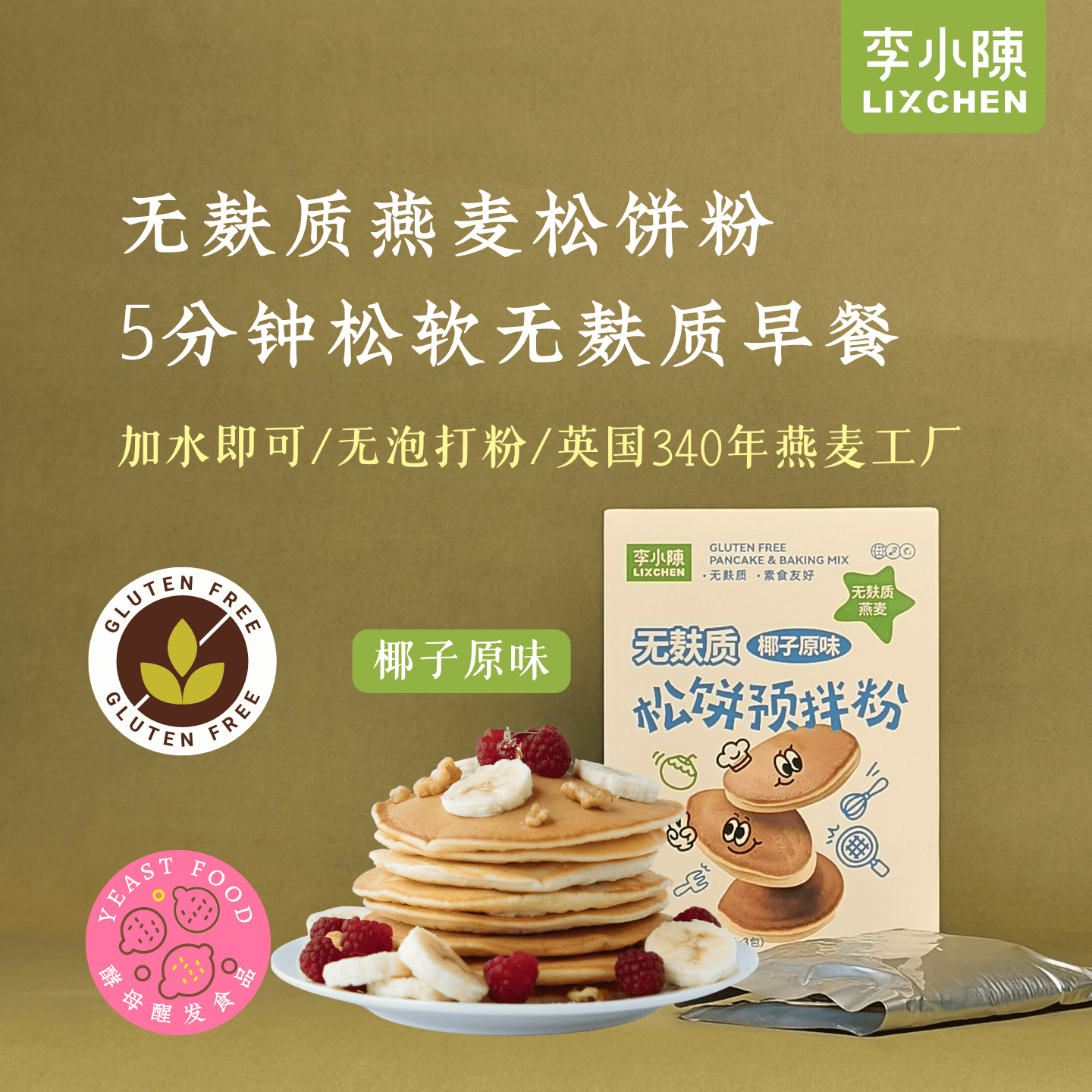 無麩質(zhì)松餅粉 -原味.png