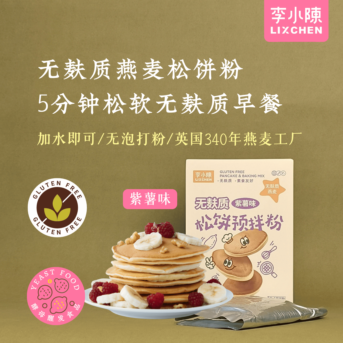 無麩質(zhì)松餅粉 -紫薯.png