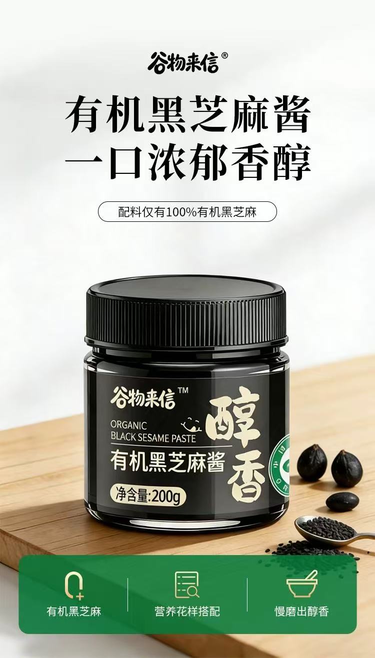 有機芝麻醬