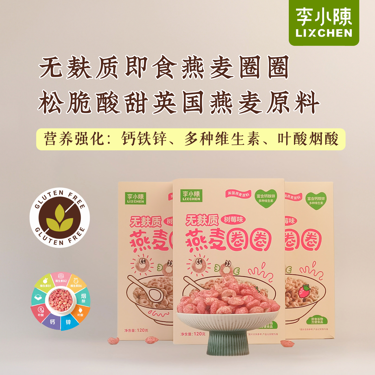 無麩質(zhì)燕麥圈圈