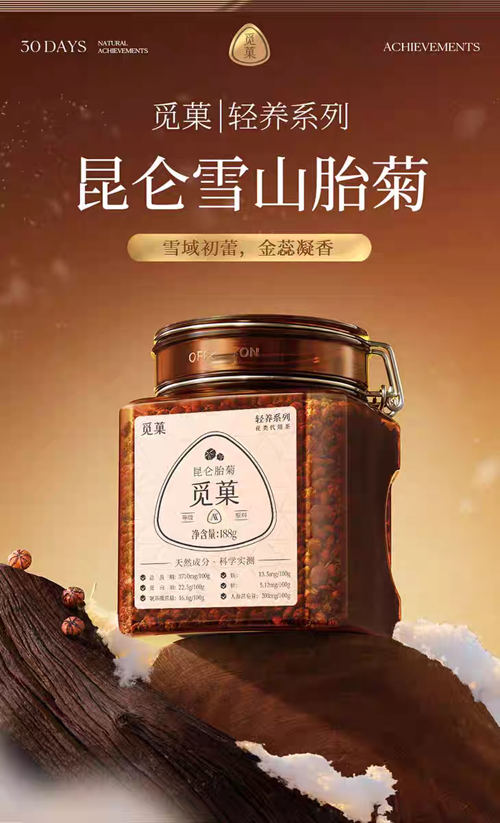 覓菓新疆昆侖雪山胎菊