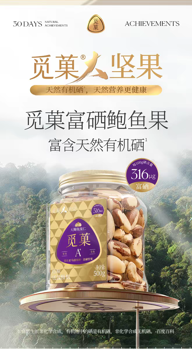 覓菓富硒鮑魚果