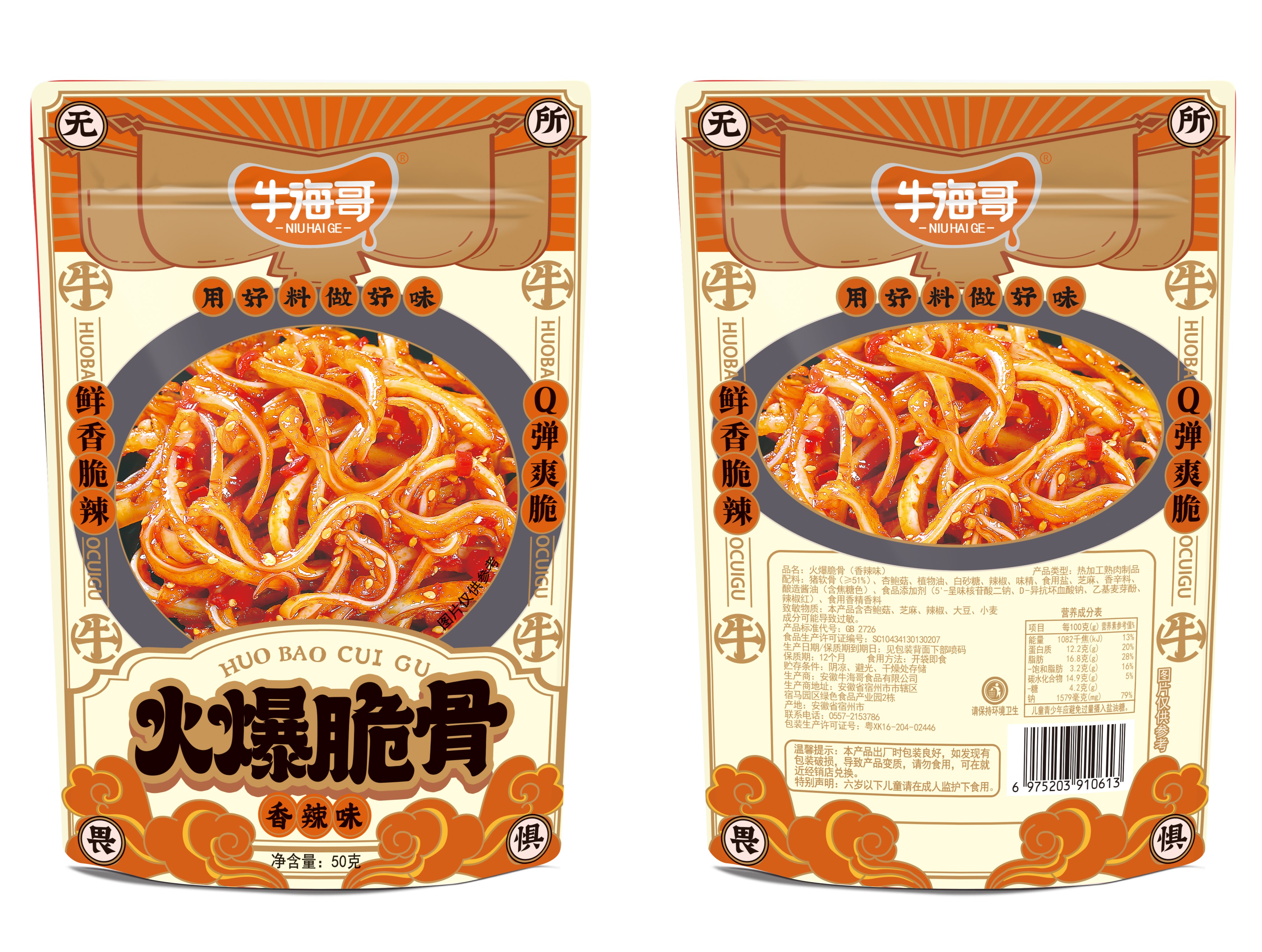 牛海哥火爆脆骨50g