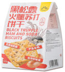 黑松露火腿蘇打餅