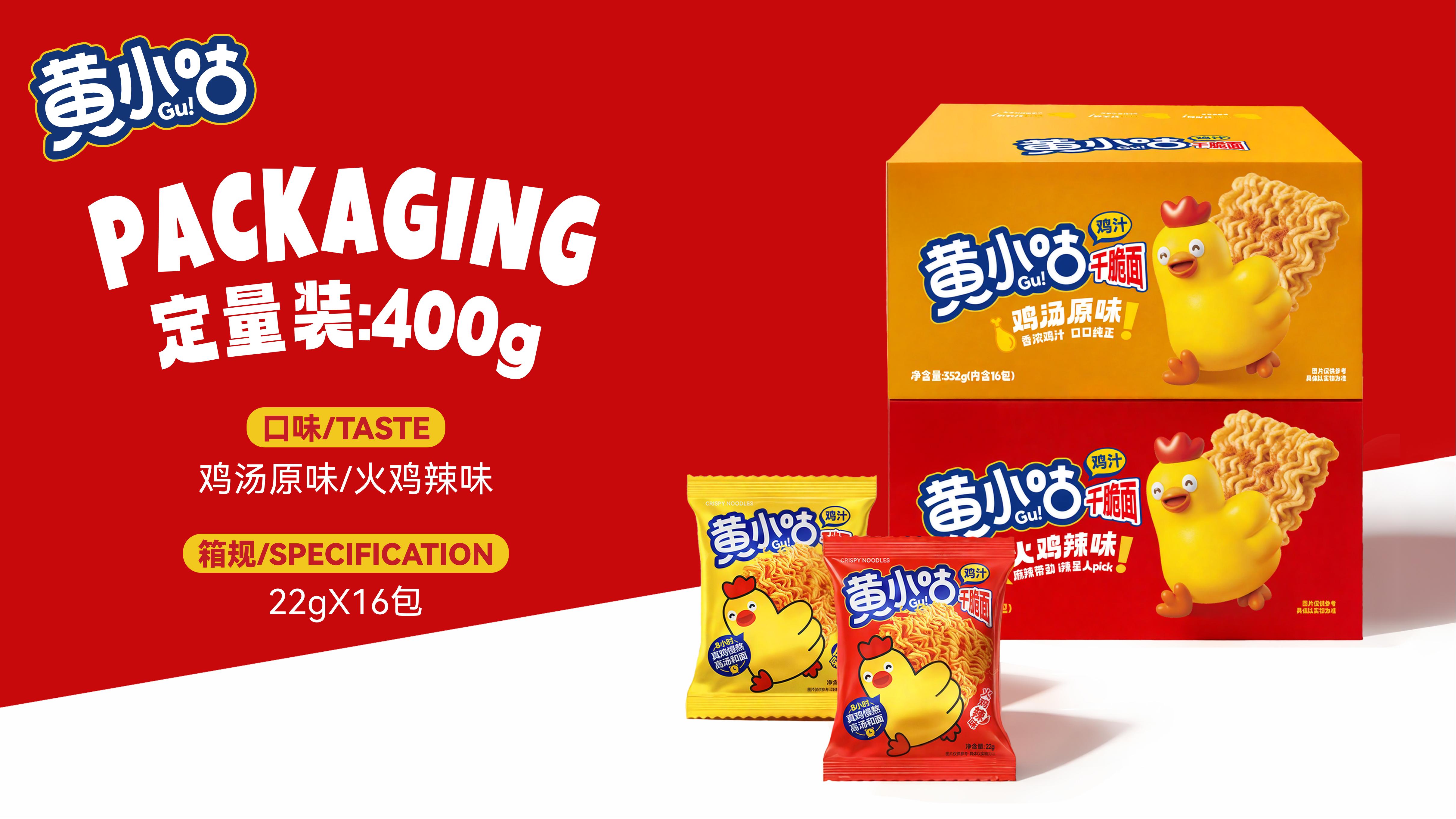 黃小咕雞汁干脆面