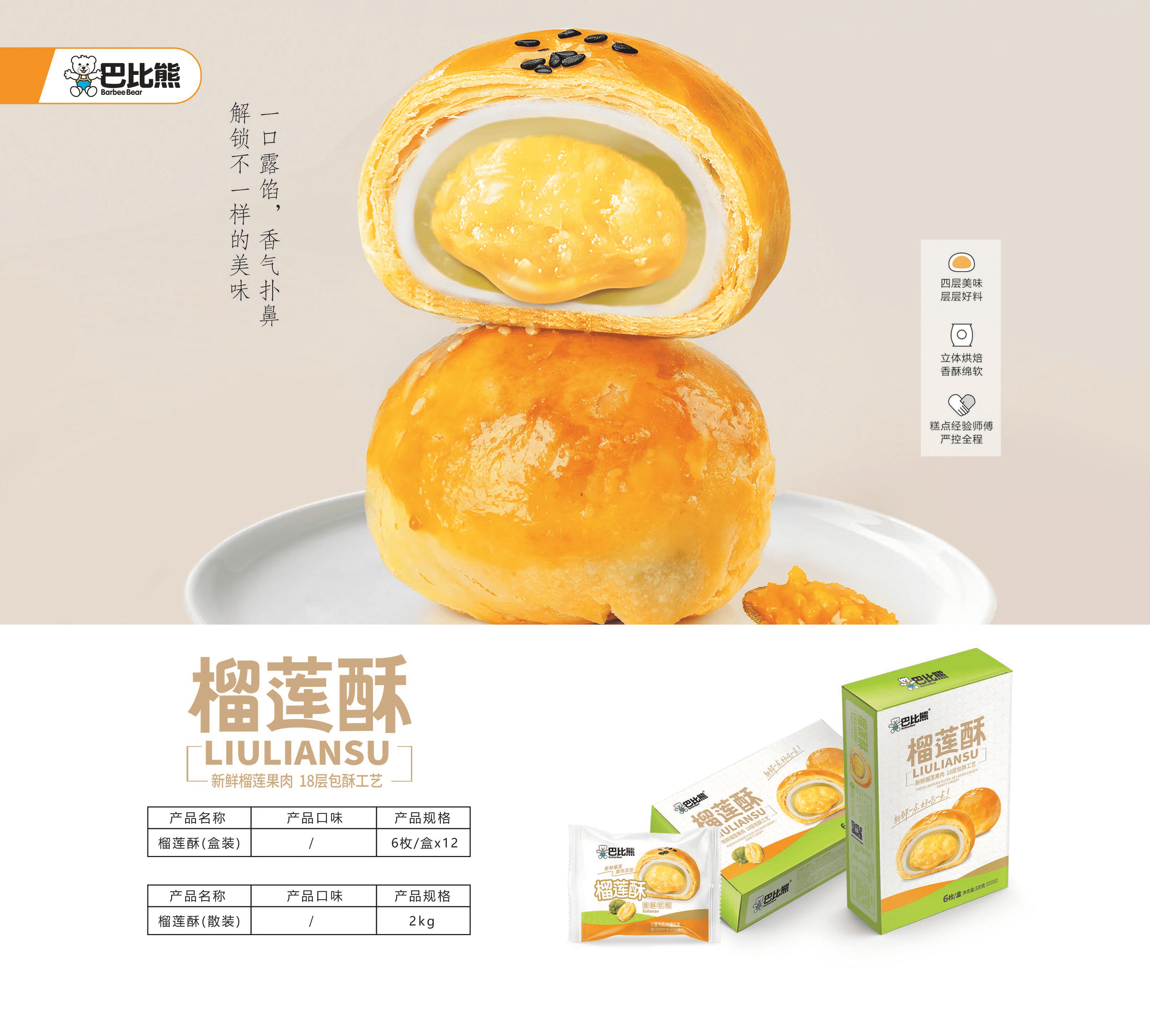 榴蓮酥（盒裝）